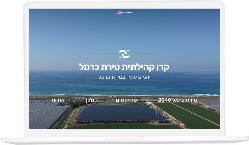 אפיינו, עיצבנו ופיתחנו את אתר קרן קהילתית טירת כרמל – סקירת הפרויקט