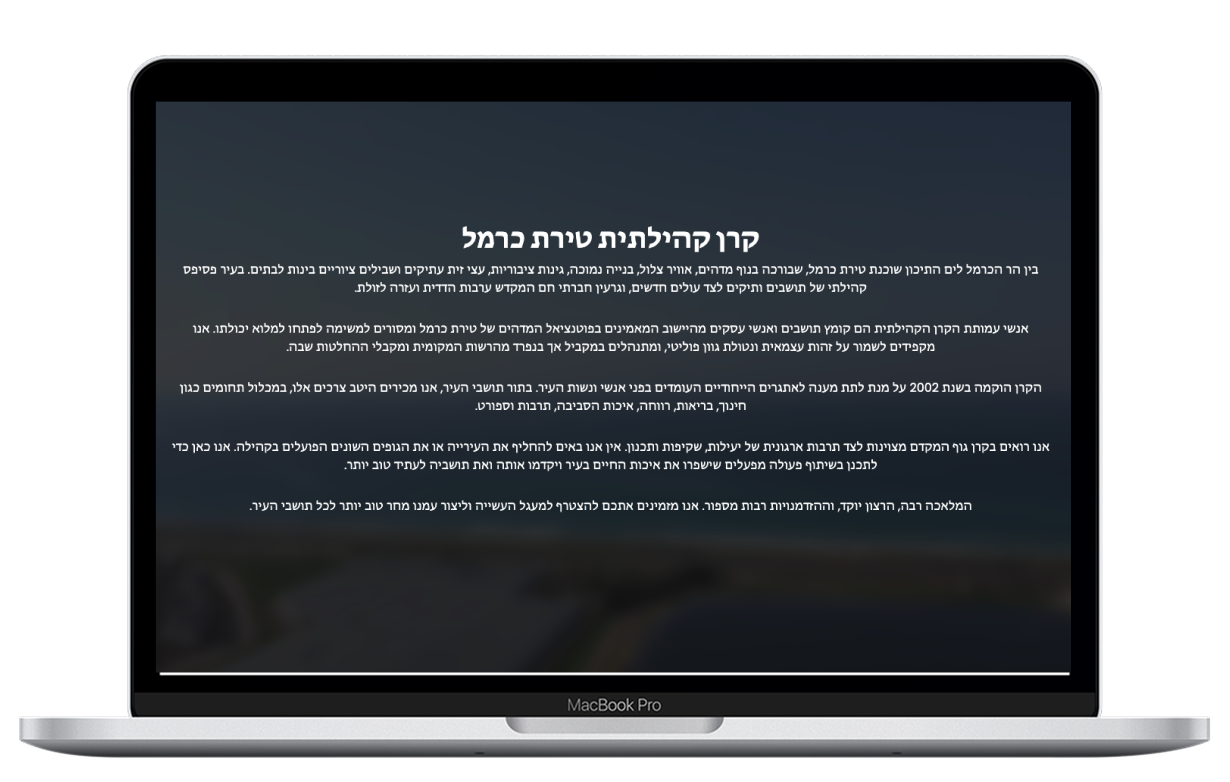 אפיינו, עיצבנו ופיתחנו את אתר קרן קהילתית טירת כרמל – מטרה ופתרון