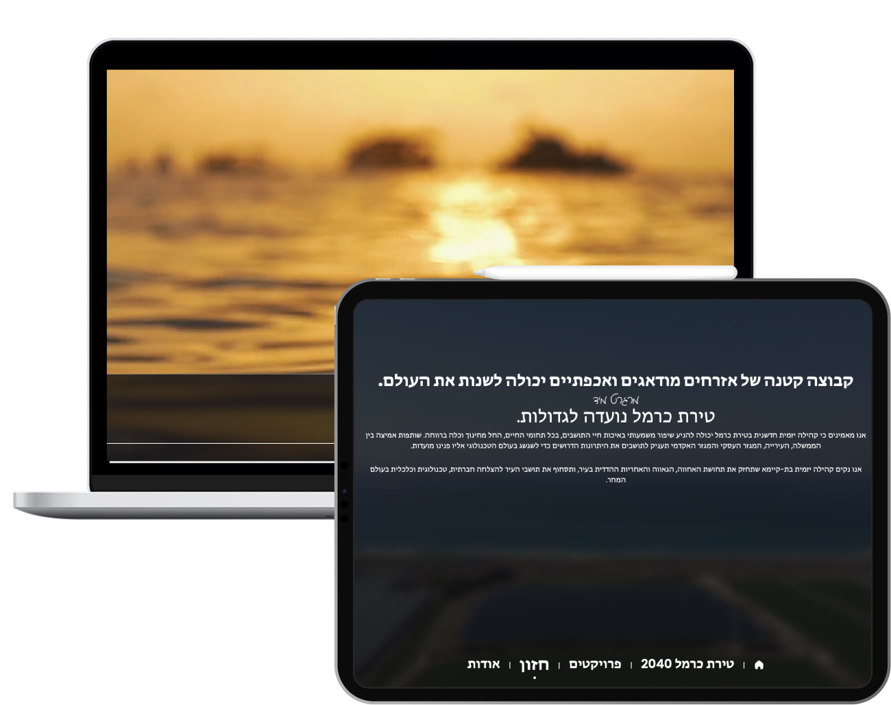 אפיינו, עיצבנו ופיתחנו את אתר קרן קהילתית טירת כרמל – טכנולוגיות ותוצאות