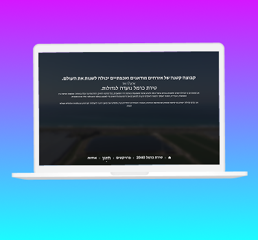 ui-db אפיינו, עיצבנו ופיתחנו את אתר קרן קהילתית טירת כרמל